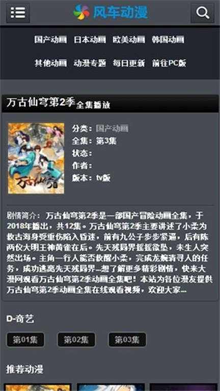风车动漫作品详情页的简介与第01集到第03集选集