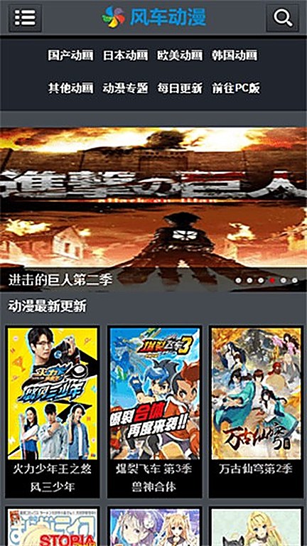 风车动漫首页的四条频道与每日更新内容