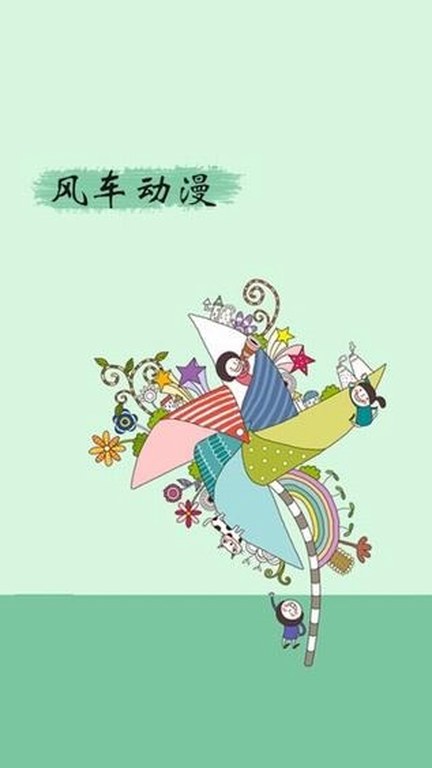 风车动漫启动页的品牌标识与插画